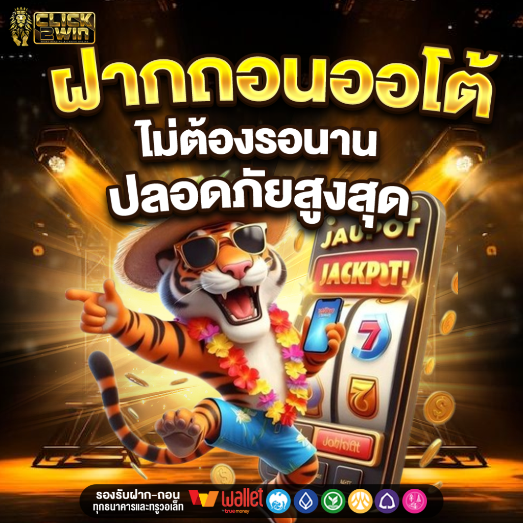 CLICK2WIN