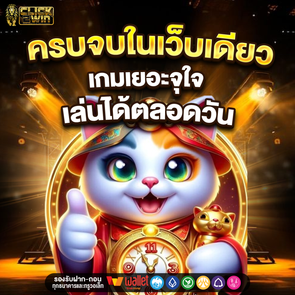 CLICK2WIN